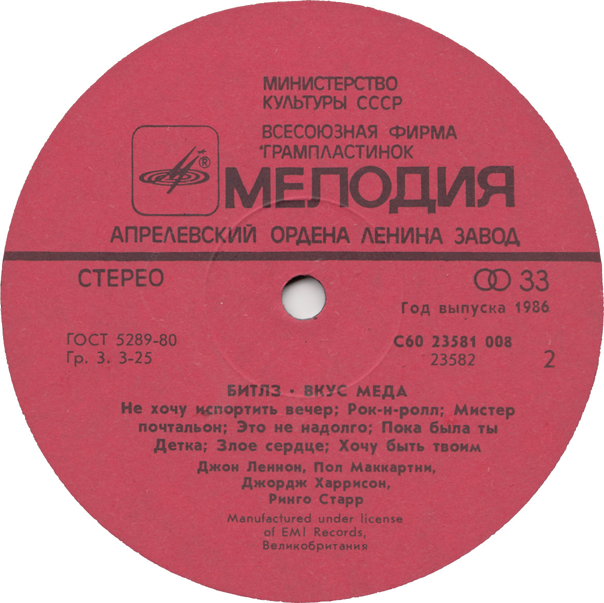 Битлз - Вкус мёда