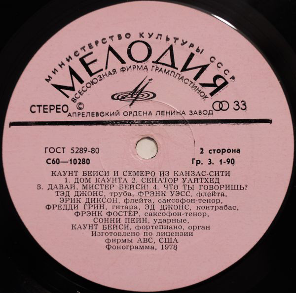 Каунт Бейси и Семеро из Канзас-Сити