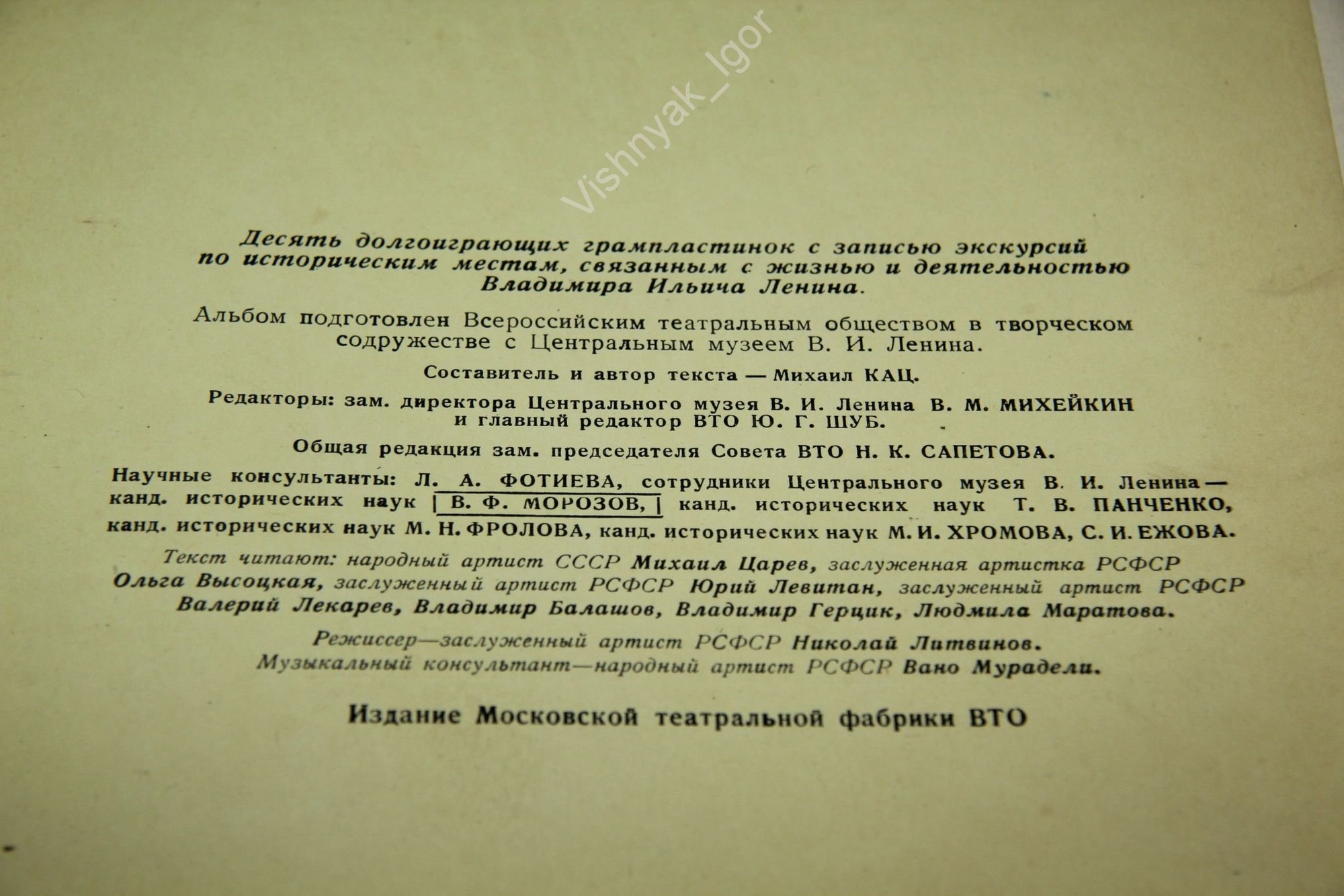 По ленинским местам