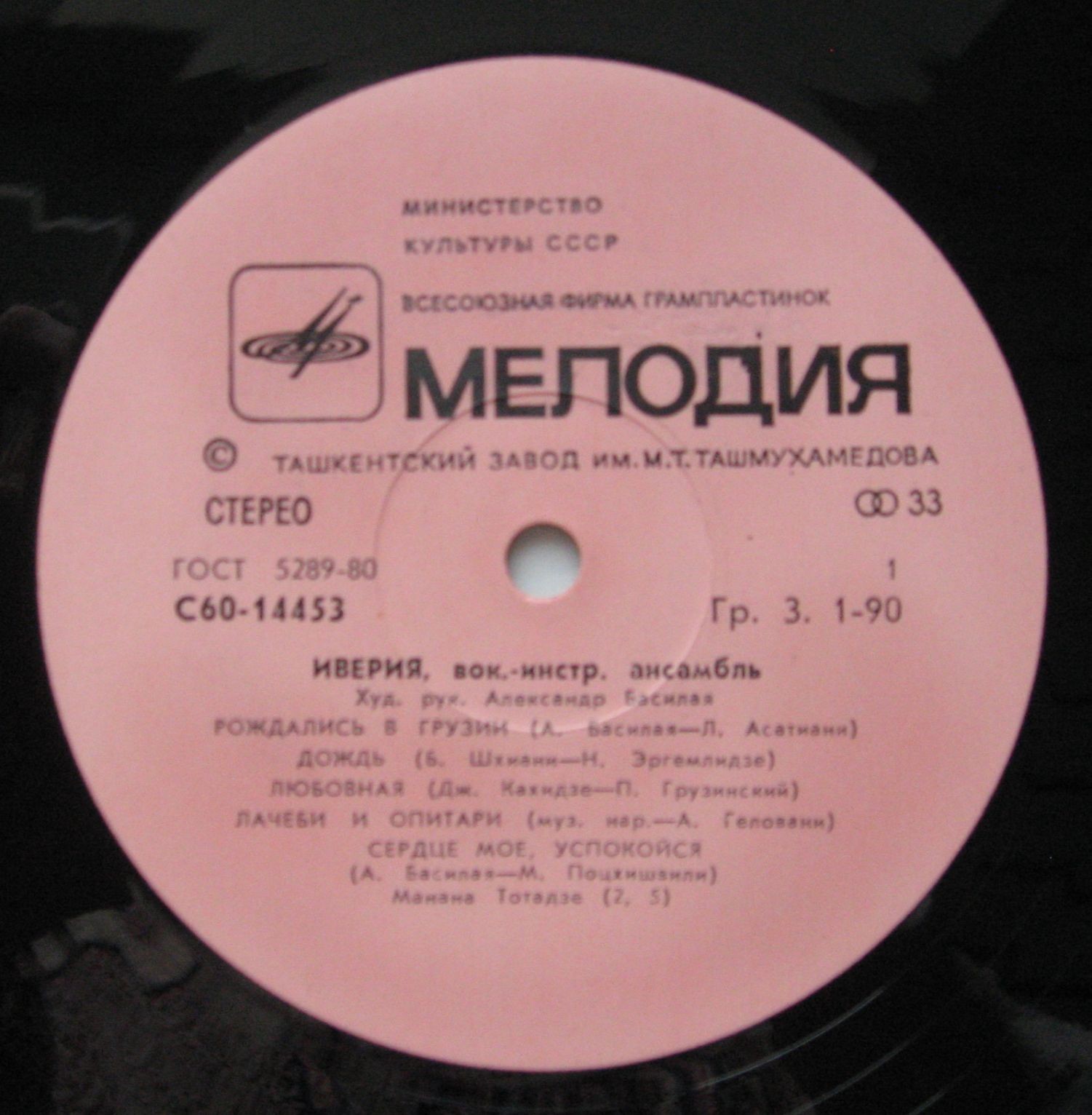 ВОКАЛЬНО-ИНСТРУМЕНТАЛЬНЫЙ АНСАМБЛЬ «ИВЕРИЯ», художественный руководитель Александр БАСИЛАЯ