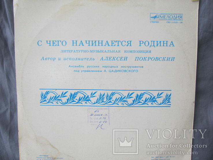 С ЧЕГО НАЧИНАЕТСЯ РОДИНА. Литературно-музыкальная композиция