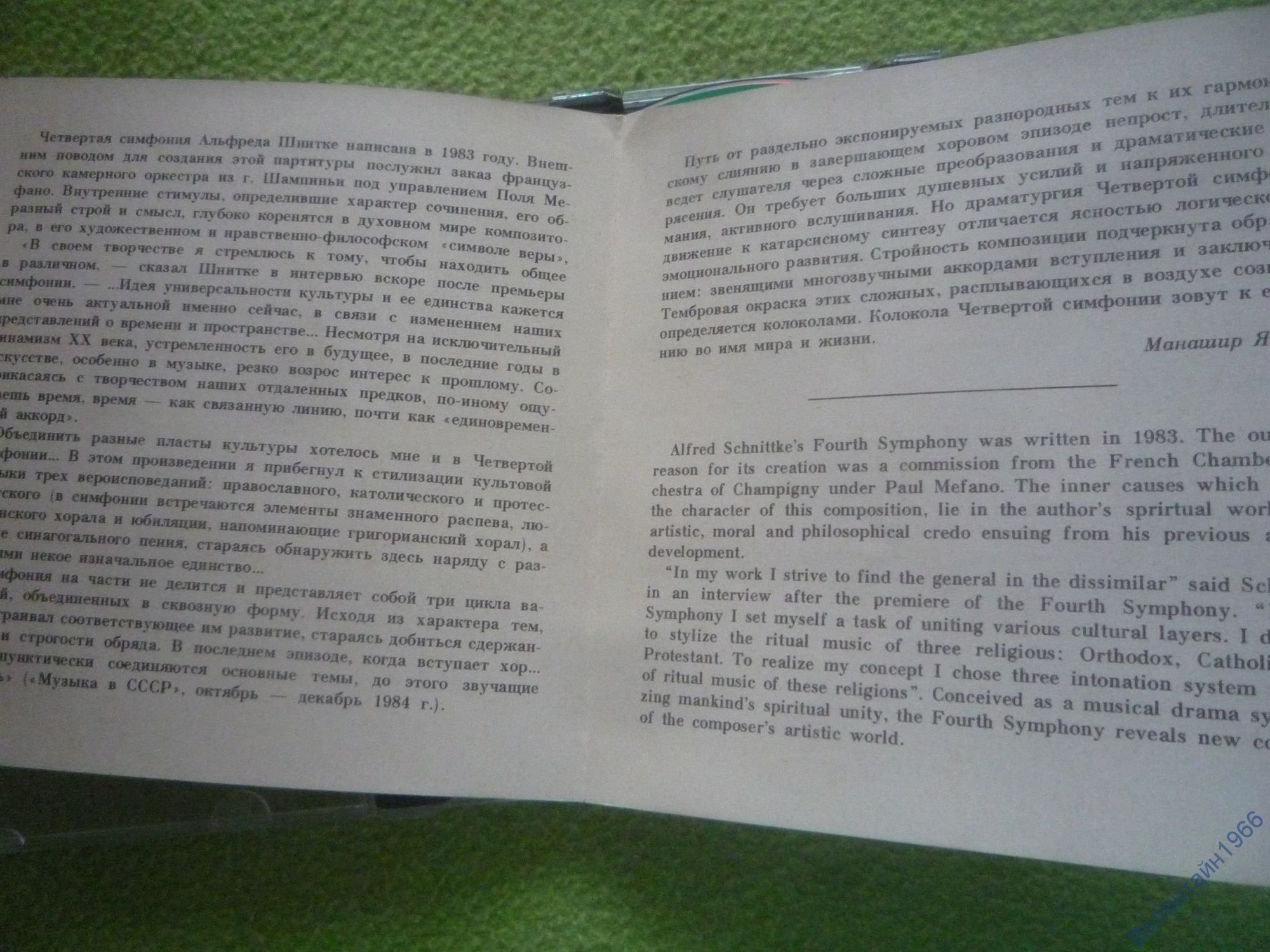 А. ШНИТКЕ. Симфония № 4