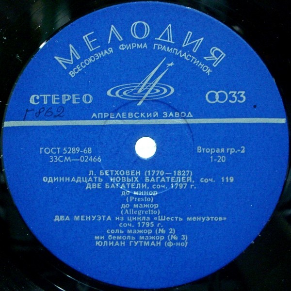 Л. БЕТХОВЕН (1770-1827) «Пьесы для фортепиано» (Ю. Гутман)