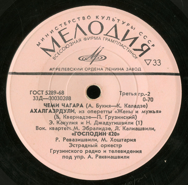 ГРУЗИНСКАЯ ЭСТРАДА