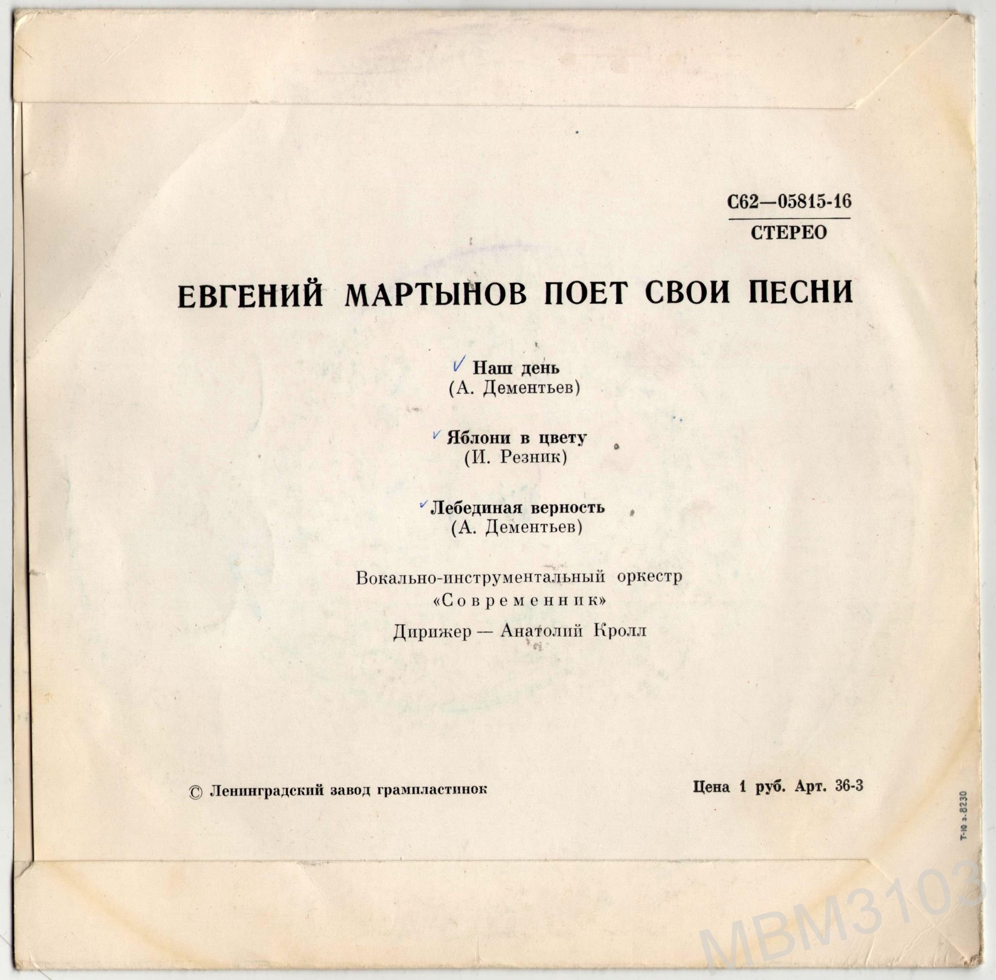 Поет Евгений Мартынов