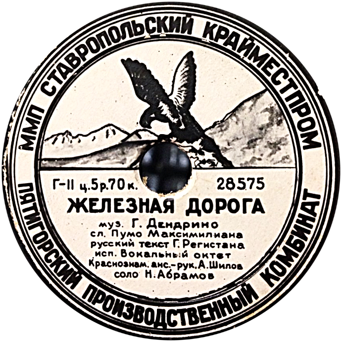Если любишь - найди // Железная дорога