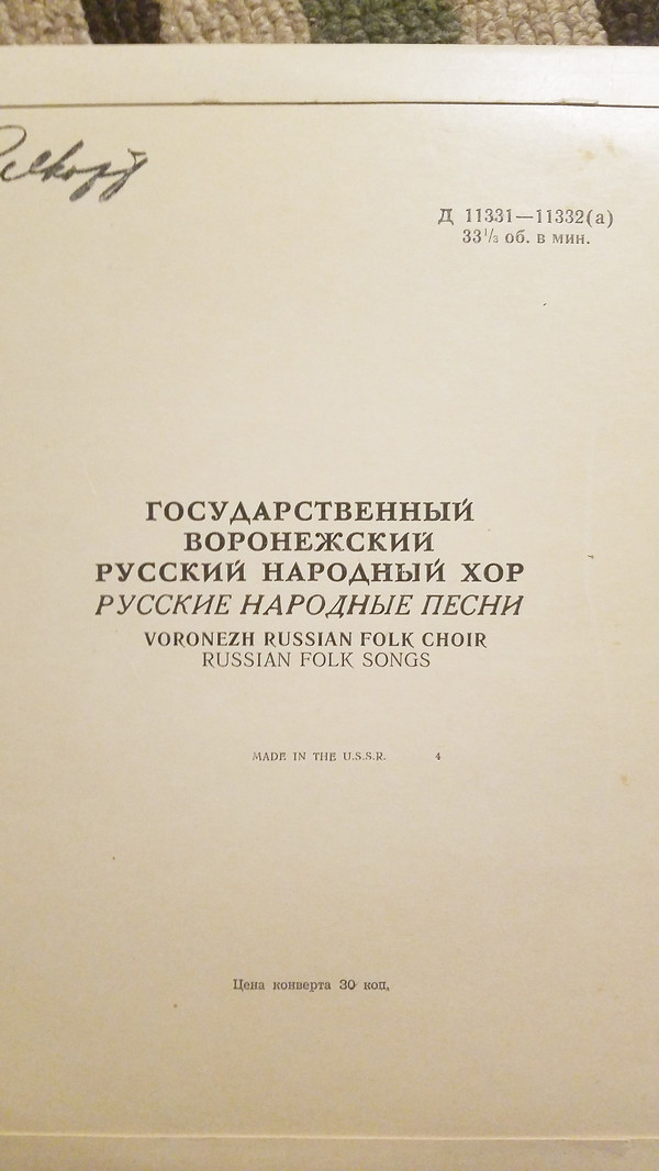 Государственный Воронежский русский народный хор, художественный руководитель К. Массалитинов