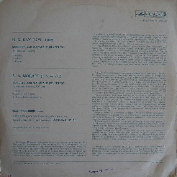 Олег ТАЛЫПИН (фагот)