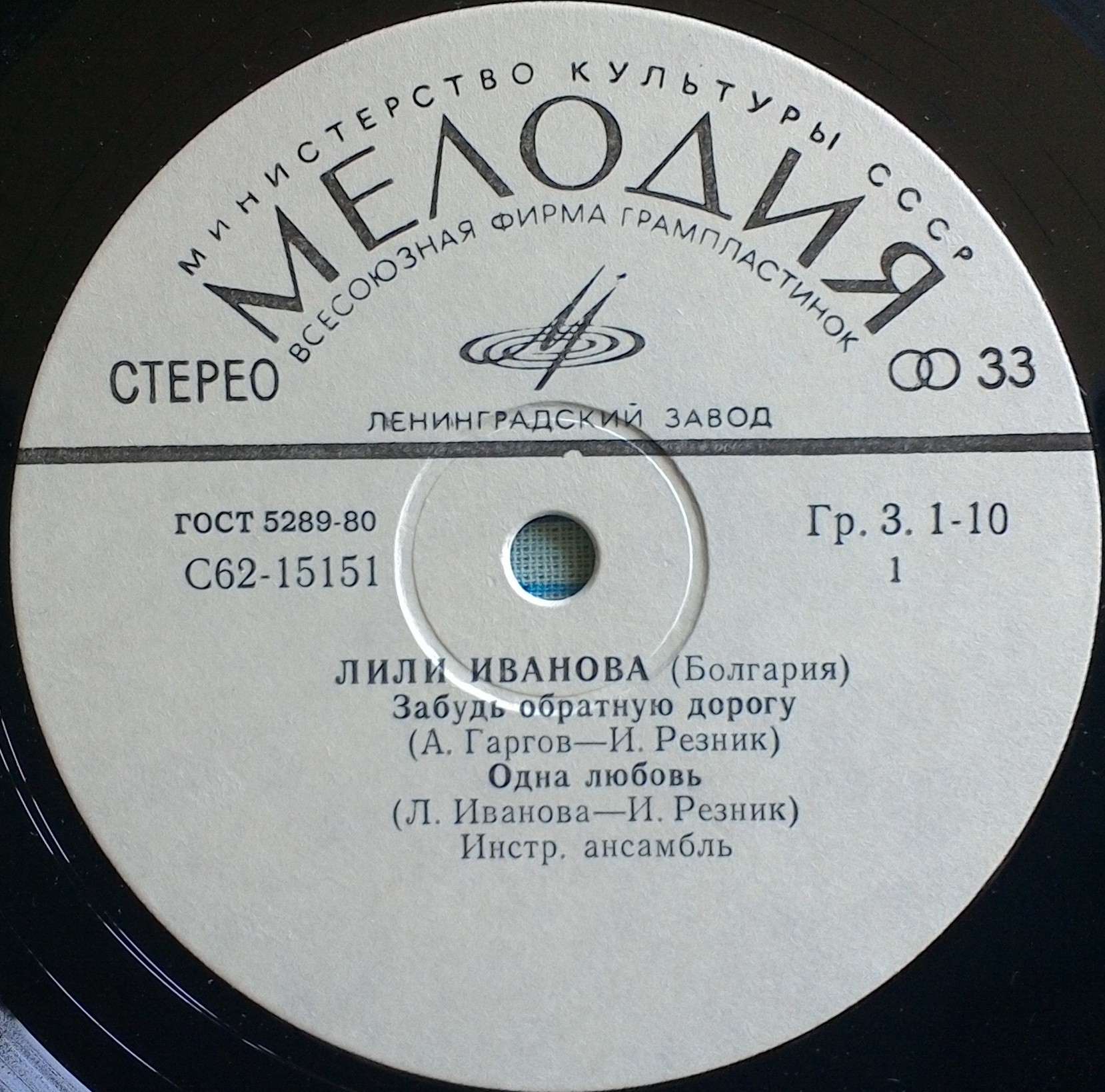 Лили Иванова (Болгария)