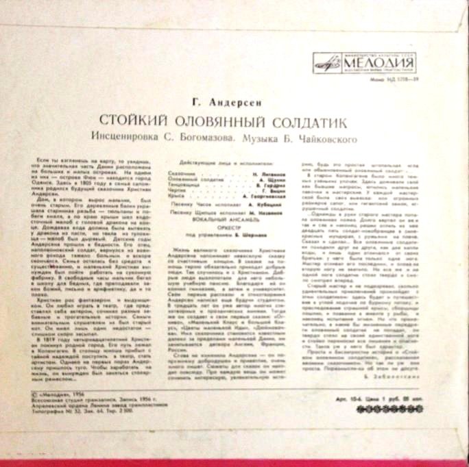 Г. Х. Андерсен: "Стойкий оловянный солдатик", сказка