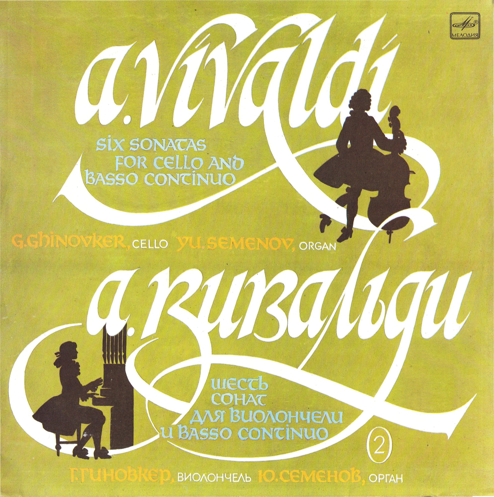 А. ВИВАЛЬДИ (1678–1741): Сонаты для виолончели и basso continuo (2)