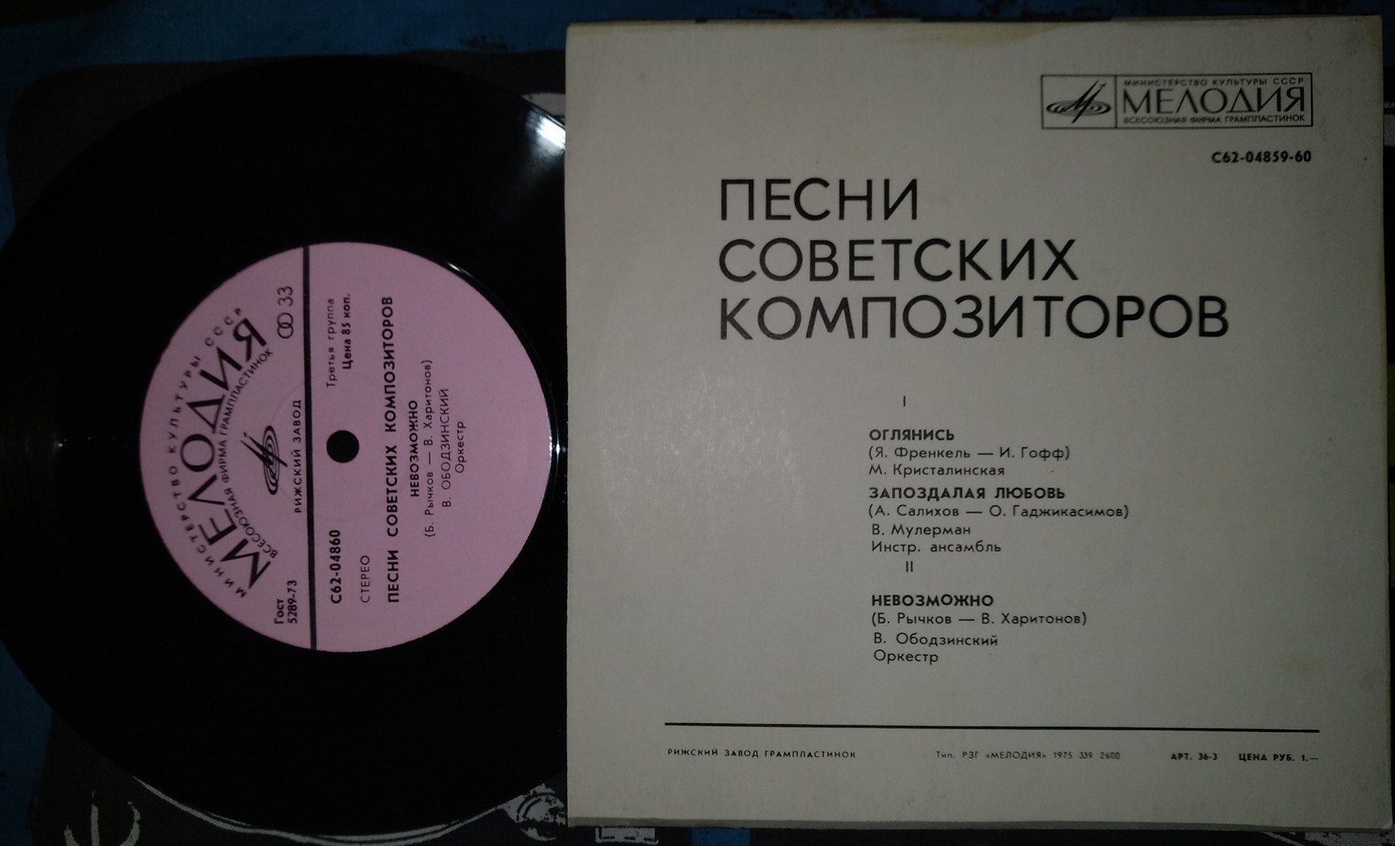 ПЕСНИ СОВЕТСКИХ КОМПОЗИТОРОВ