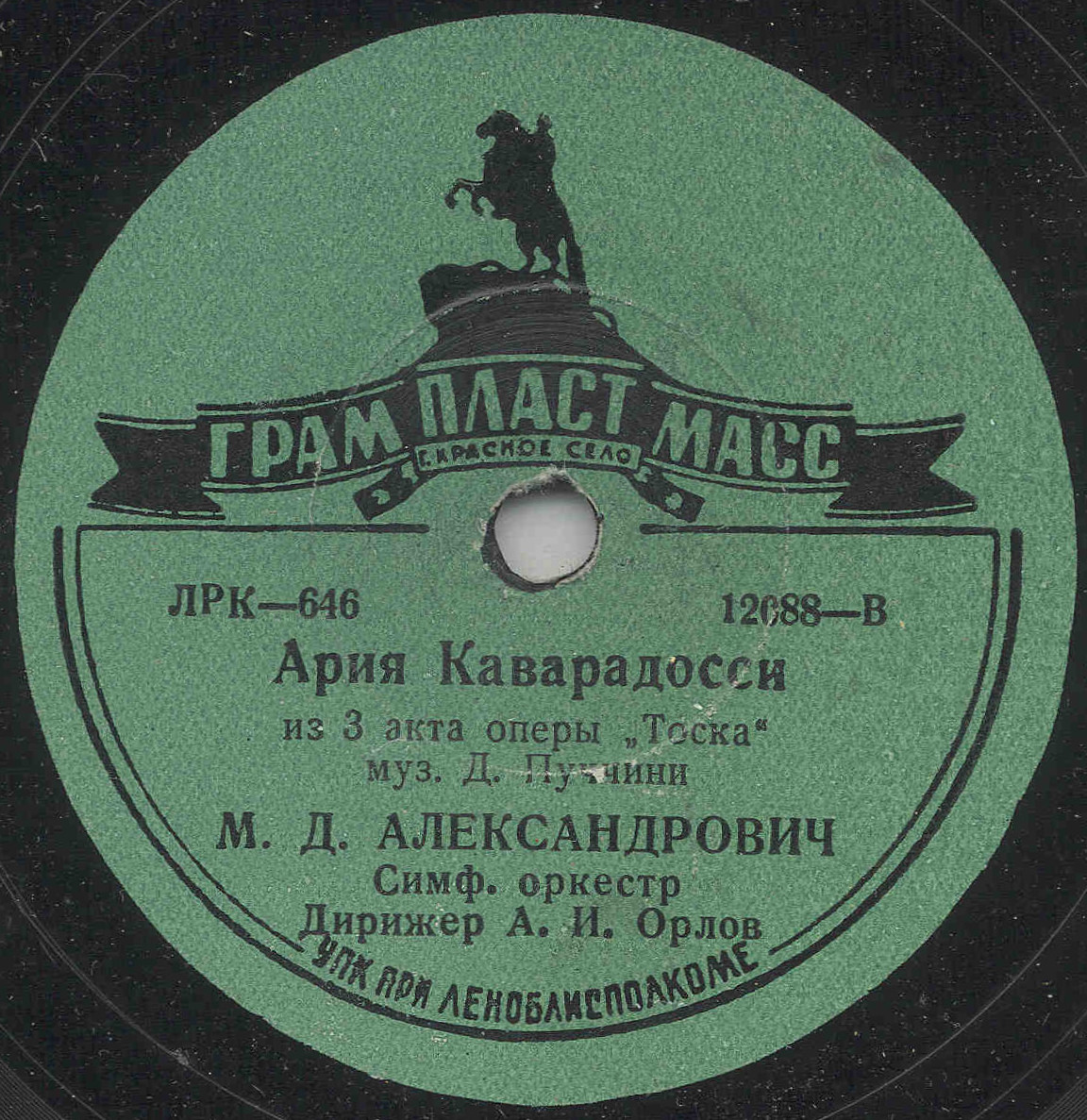 М. Александрович - Ария Каварадосси из 3 и 1 акта оп. "Тоска"