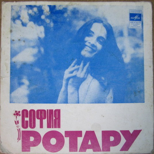 София Ротару