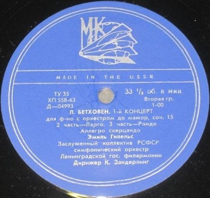 Л. БЕТХОВЕН Концерт № 1 для ф-но с оркестром (Э. Гилельс, СО ЛГФ, К. Зандерлинг)