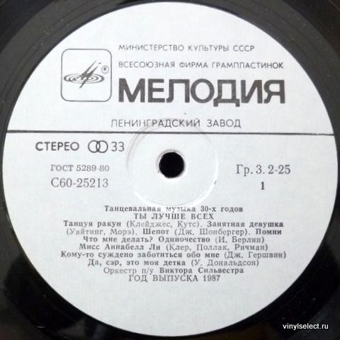 Оркестр п/у Виктора Сильвестра. Ты лучше всех