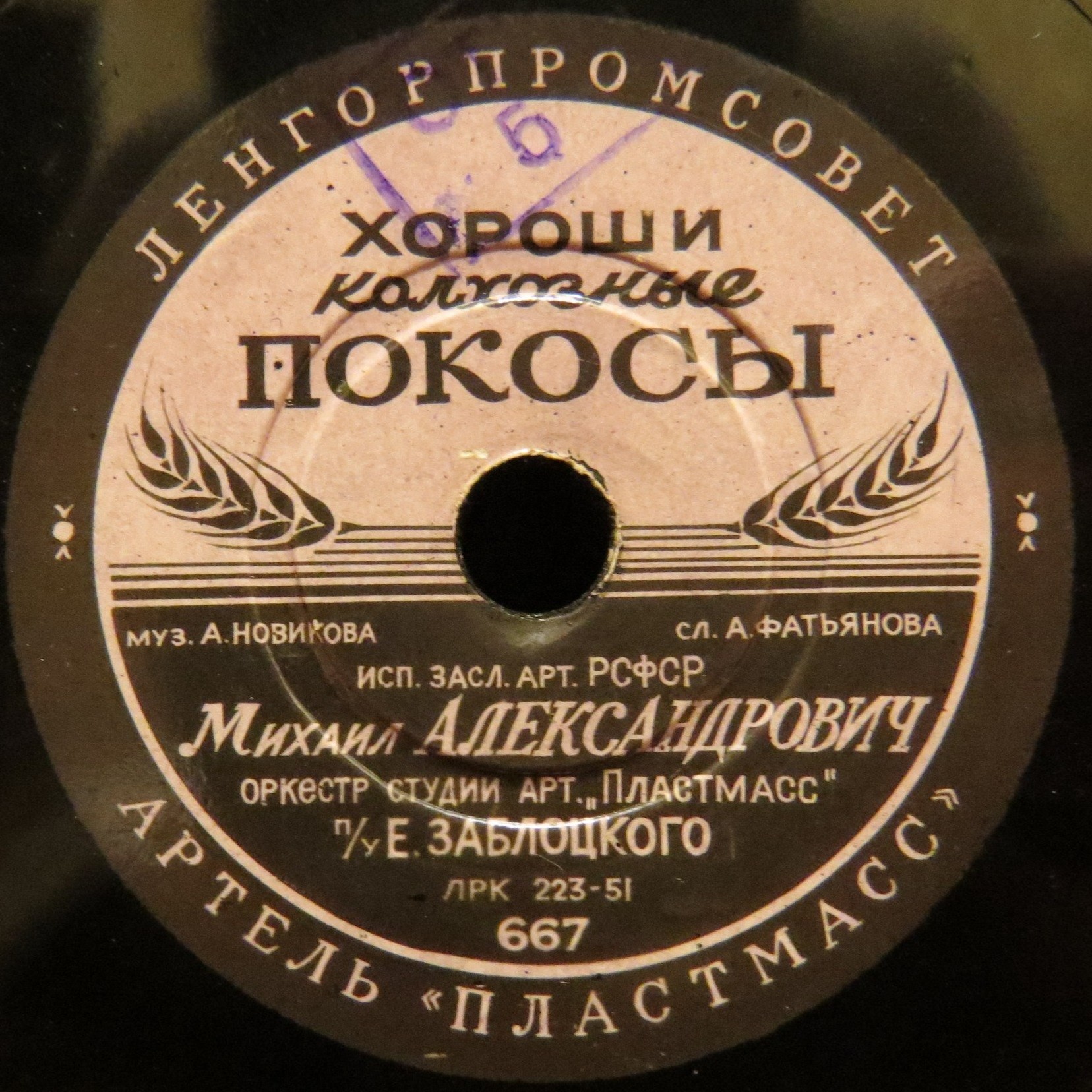 М.Д. Александрович — Хороши колхозные покосы / Солдаты идут