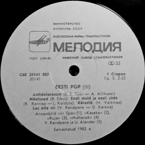 ЭСТОНСКАЯ ПОПУЛЯРНАЯ МУЗЫКА III (Eesti Pop III) - на эстонском языке