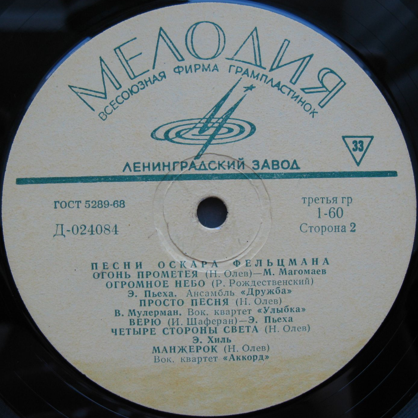 Песни Оскара ФЕЛЬЦМАНА