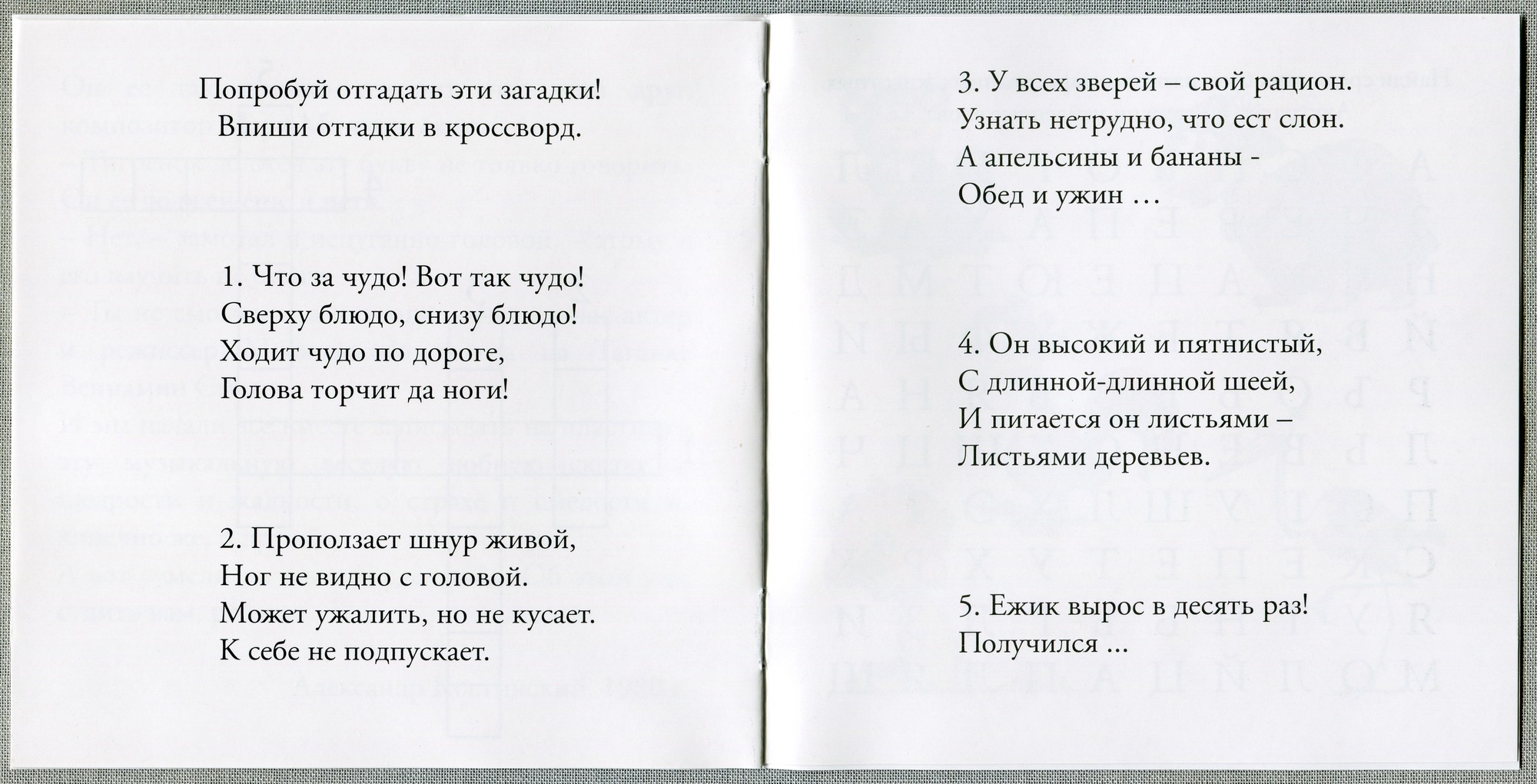 А. Костинский - Тигренок, который говорил "Р-Р-Р!". Инсценировка