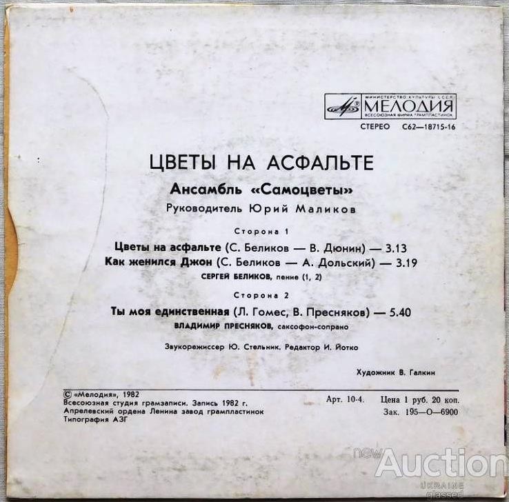 ВИА «Самоцветы». Цветы на асфальте
