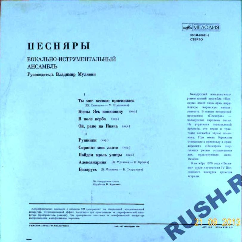 ВИА «ПЕСНЯРЫ» (на белорусском языке)