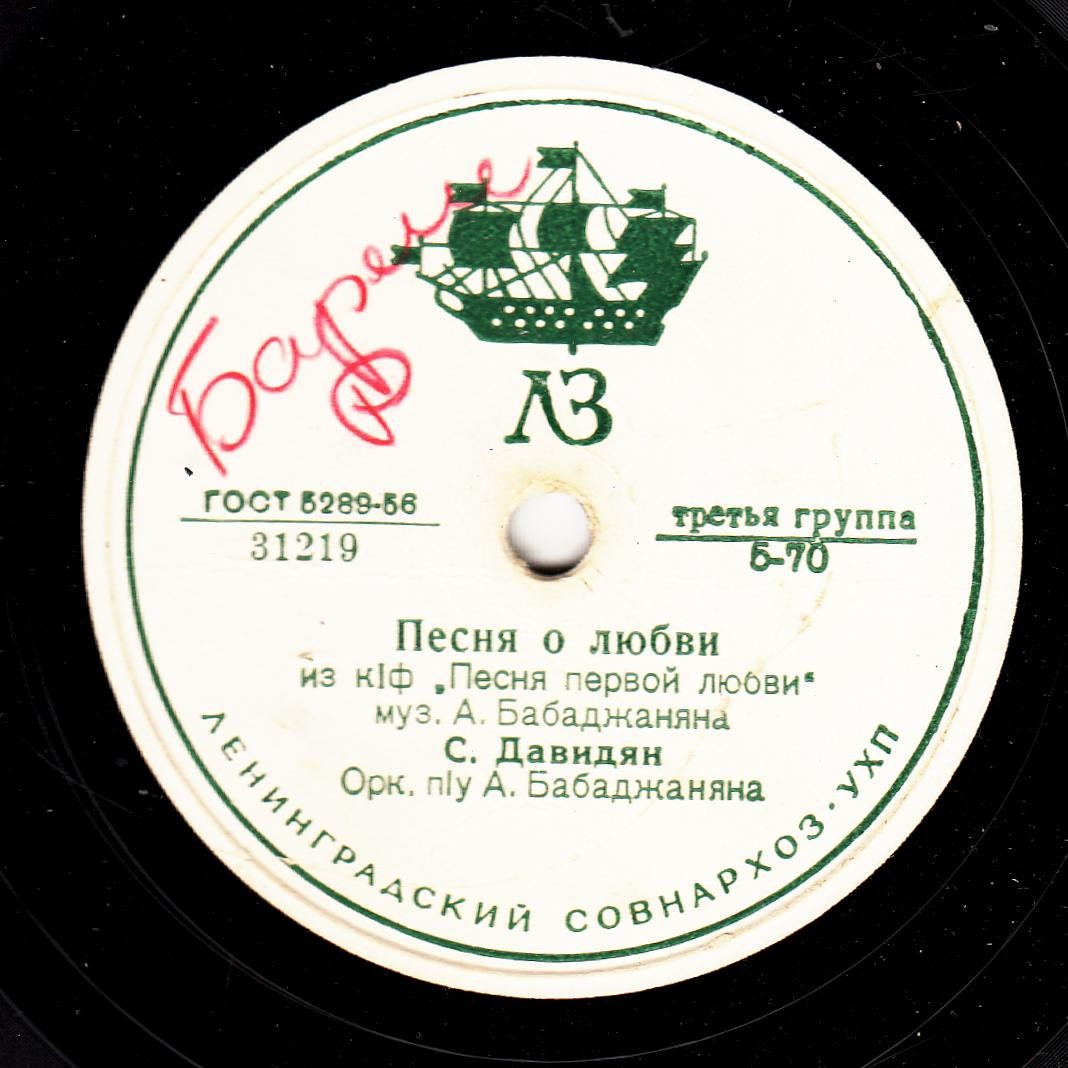 С. Давидян — Ночная серенада / Песня о любви