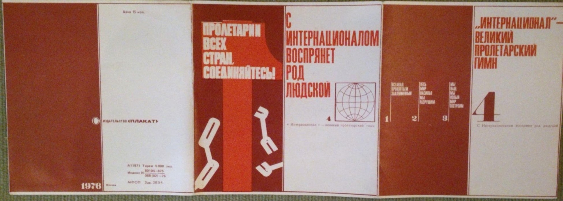 "Интернационал" - великий пролетарский гимн