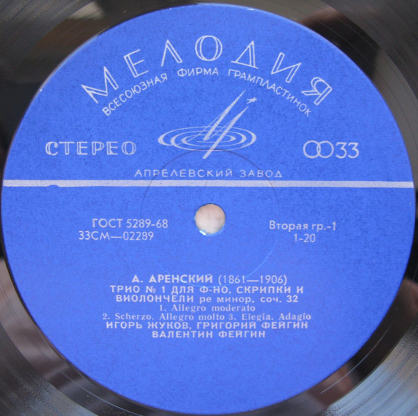 А. АРЕНСКИЙ, М. ГЛИНКА: Трио
