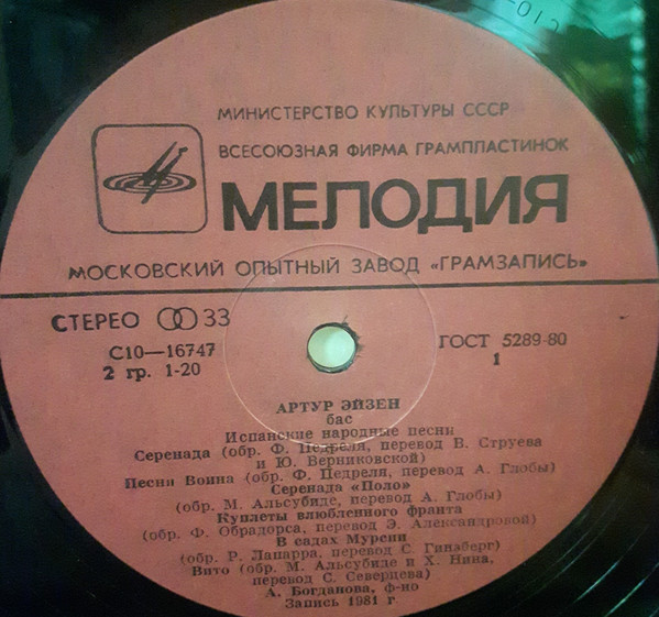Артур ЭЙЗЕН, бас. Испанские песни