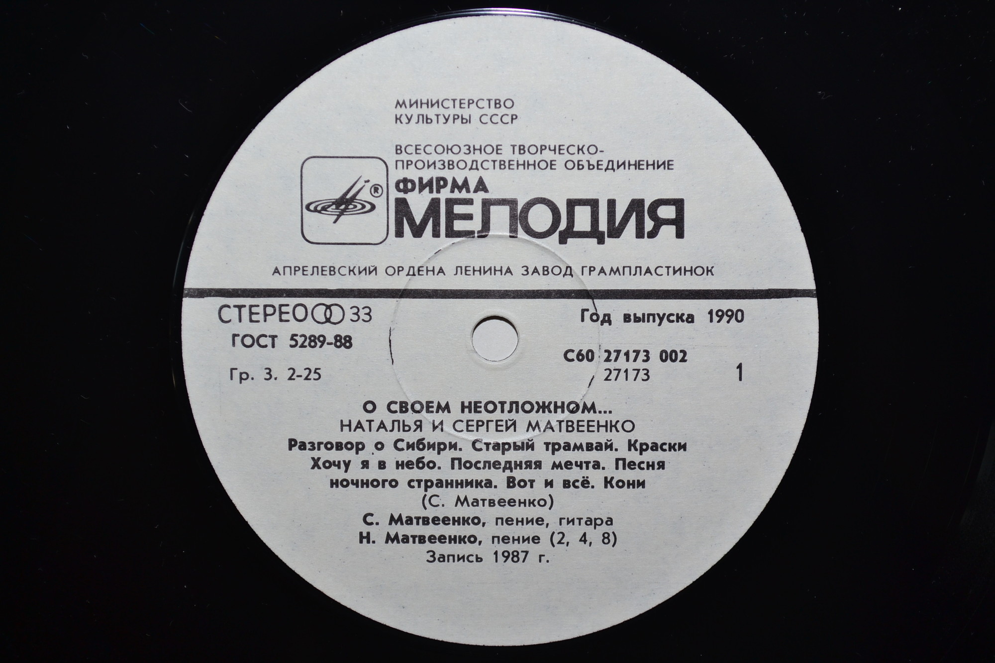 «О своём неотложном...» Наталья и Сергей МАТВЕЕНКО