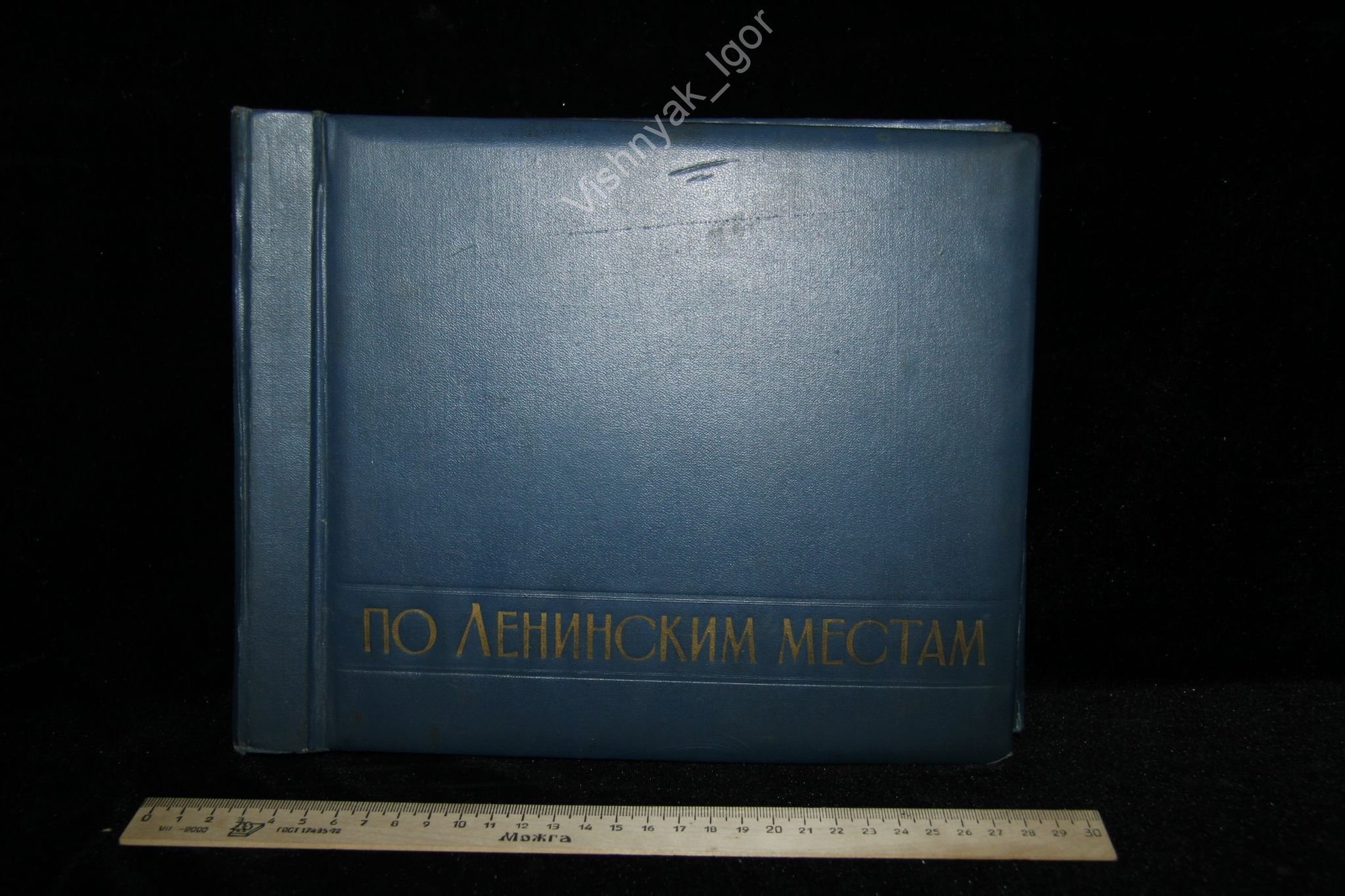 По ленинским местам