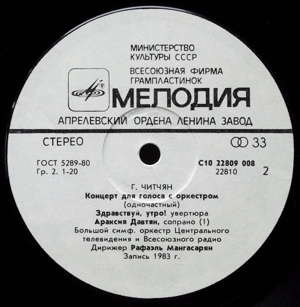 Г. ЧИТЧЯН (1929)