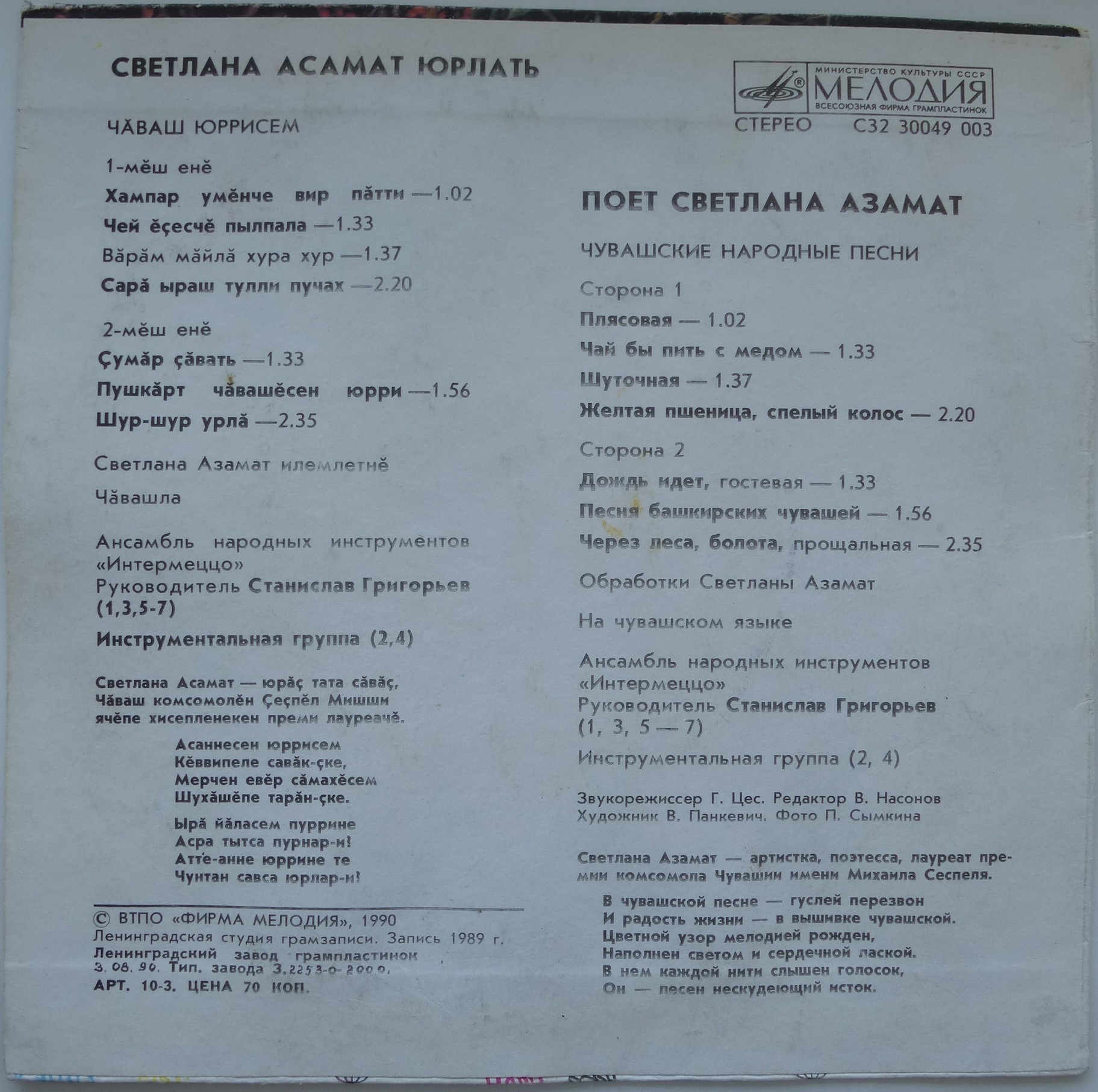 Поет Светлана АЗАМАТ. Чувашские народные песни