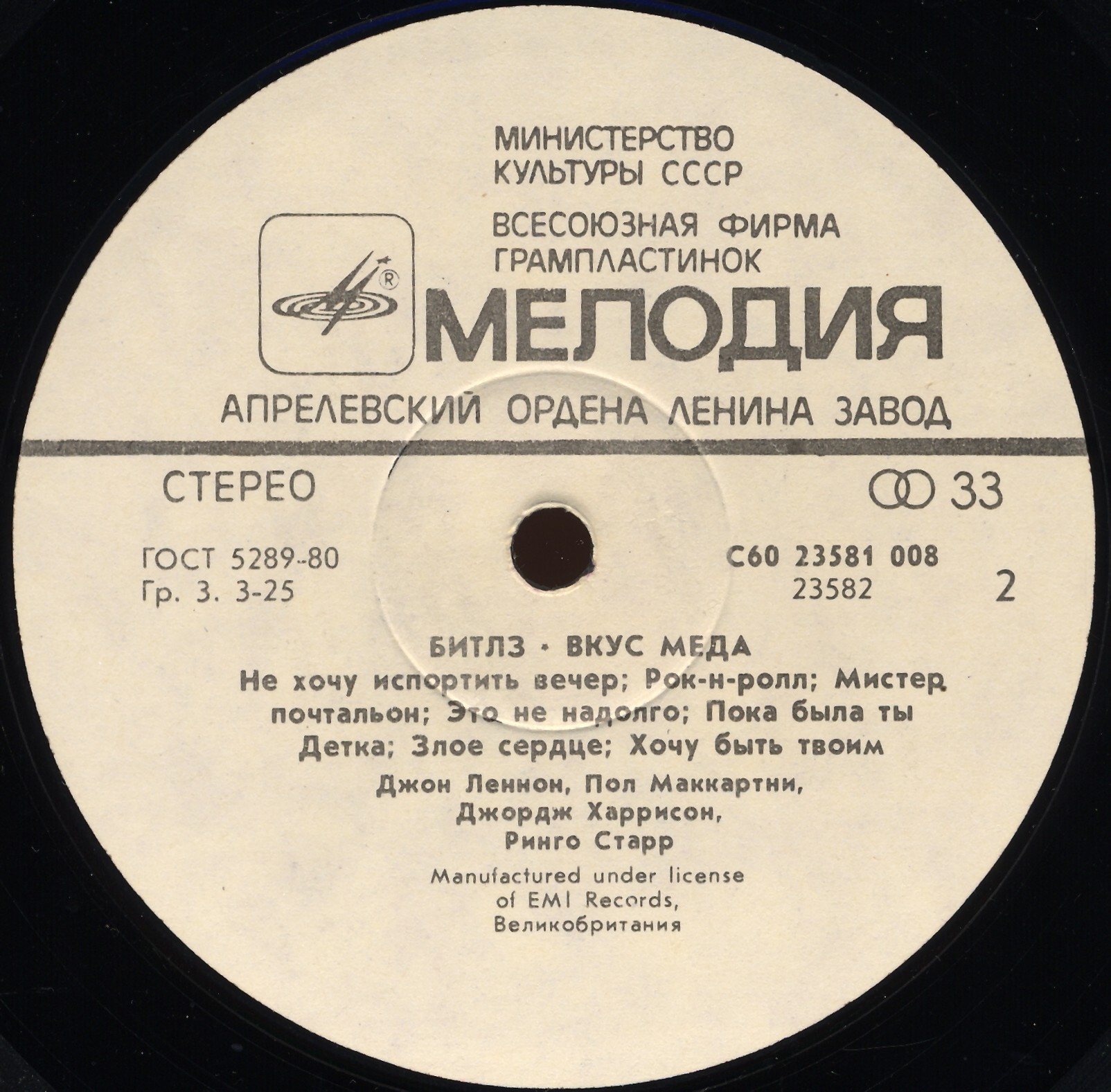 Битлз - Вкус мёда