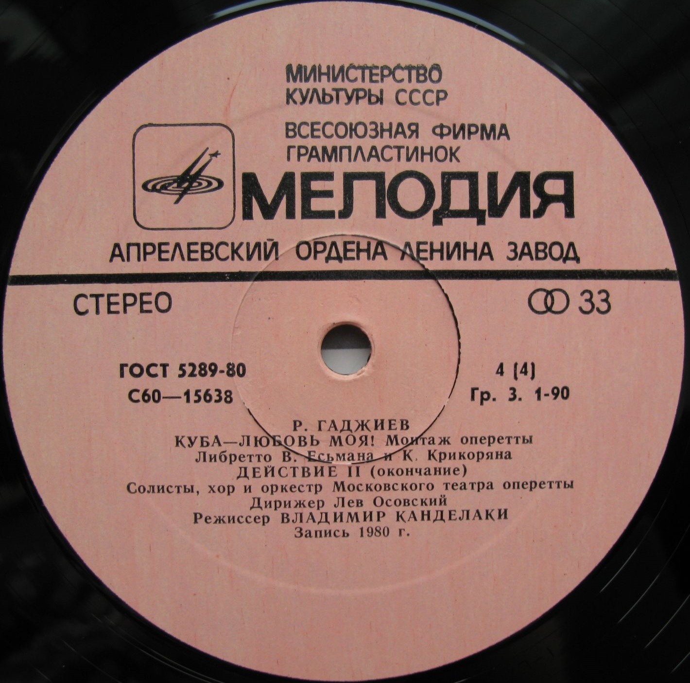 Р. ГАДЖИЕВ (1922): Куба - любовь моя, монтаж оперетты (либретто В. Есьмана и К. Крикоряна).