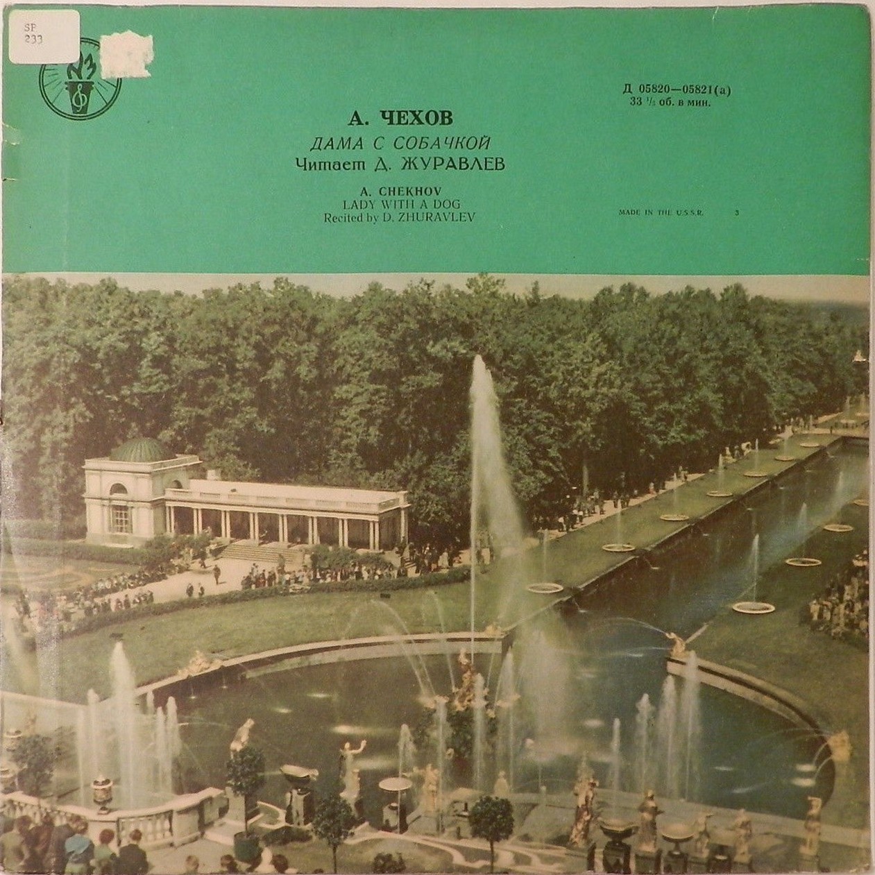 А. П. Чехов. "Дама с собачкой", рассказ - Читает Д. Журавлев