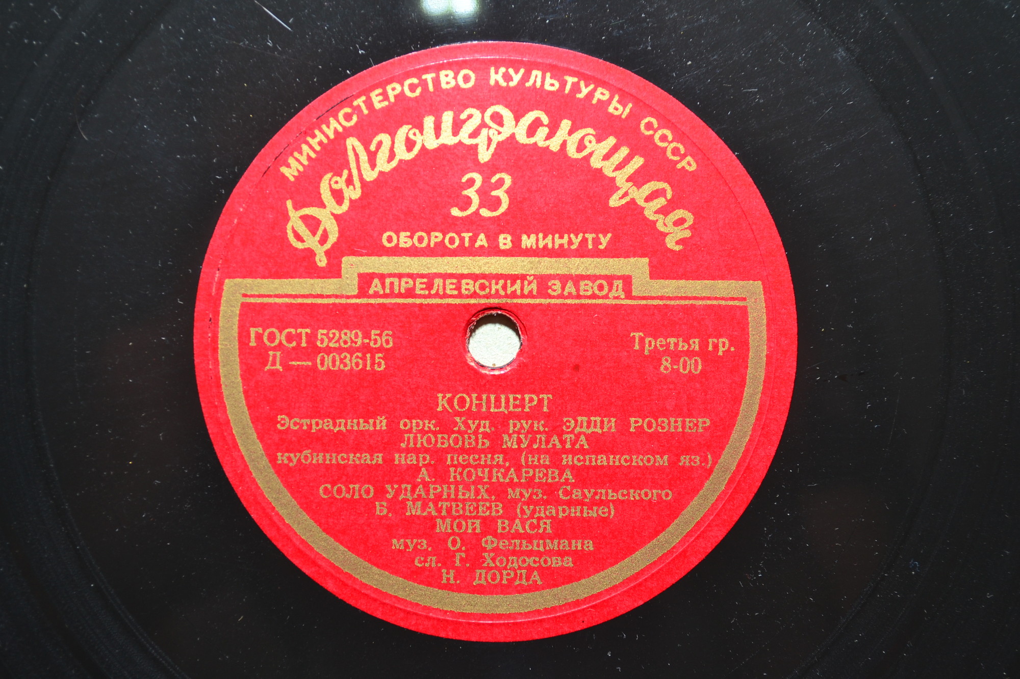 Концерт - Эстрадный оркестр Эдди Рознера