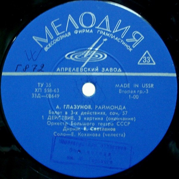 А. Глазунов: Балет "Раймонда" (Орк. ГАБТ, Е. Светланов)