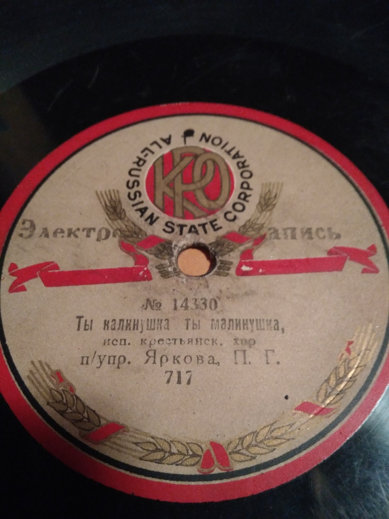 Крестьянский хор п/у П. Г. Яркова - Ты калинушка, ты малинушка // Лаханка