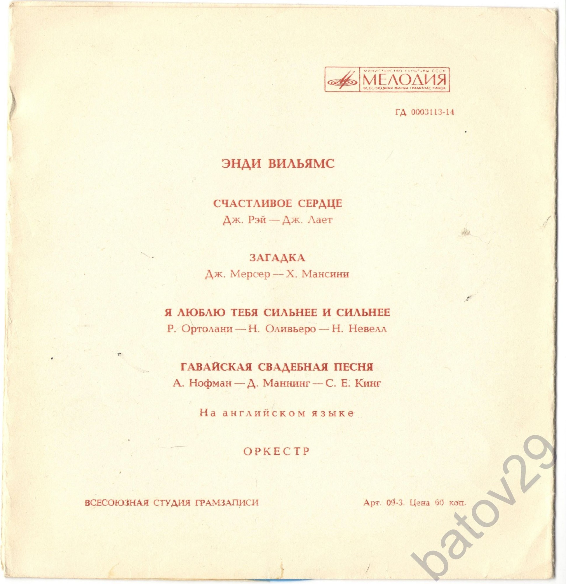 Энди Вильямс