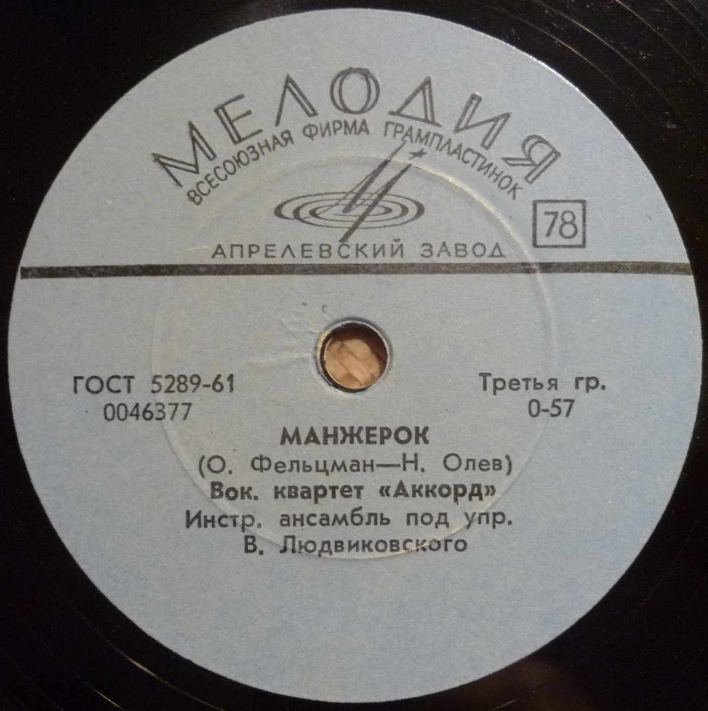 Вокальный квартет «Аккорд» - Манжерок / Разговор с ветром