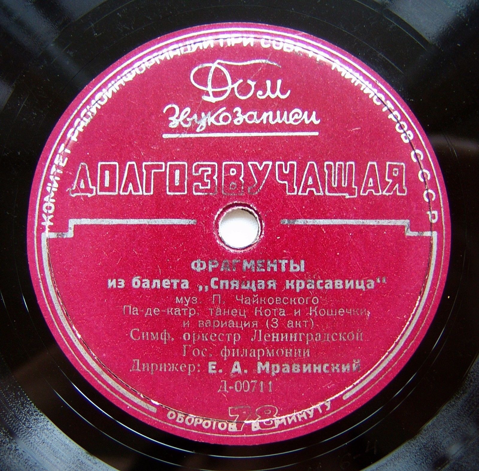 П. И. ЧАЙКОВСКИЙ (1840–1893): Фрагменты из балета «Спящая красавица» (Е. Мравинский)