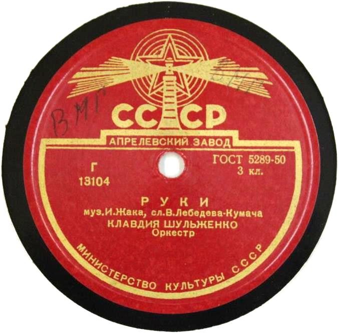 Клавдия Шульженко - Старые письма / Руки