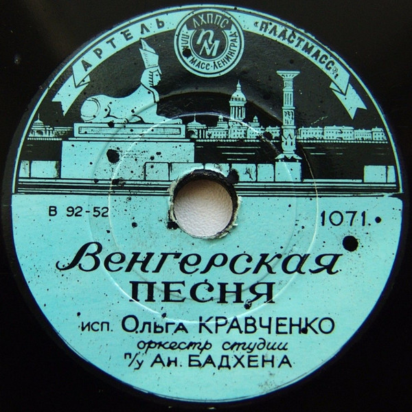 Ольга Кравченко — Голубка / Венгерская песня