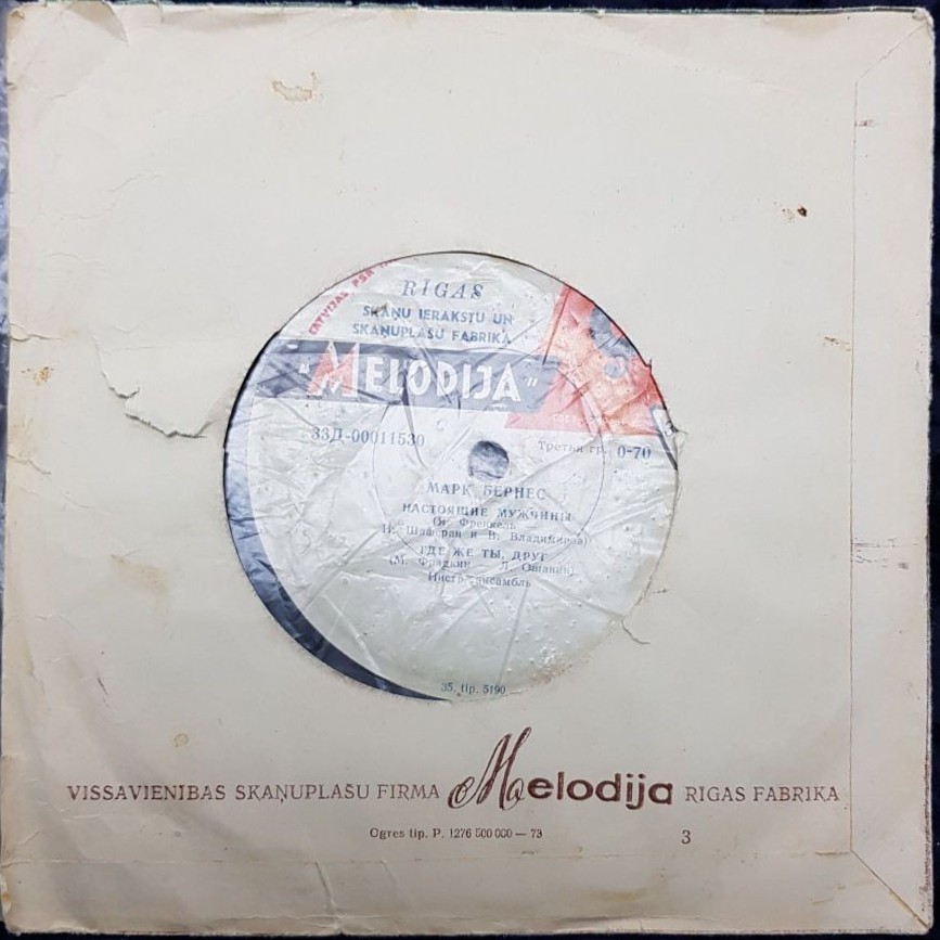 Марк Бернес