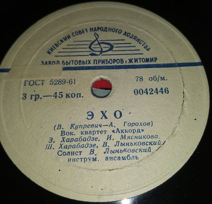 Вокальный квартет «Аккорд» – Котёнок / Эхо