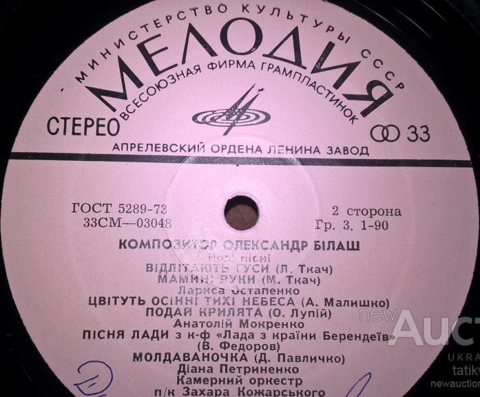 Александр БИЛАШ (1931) — НОВЫЕ ПЕСНИ