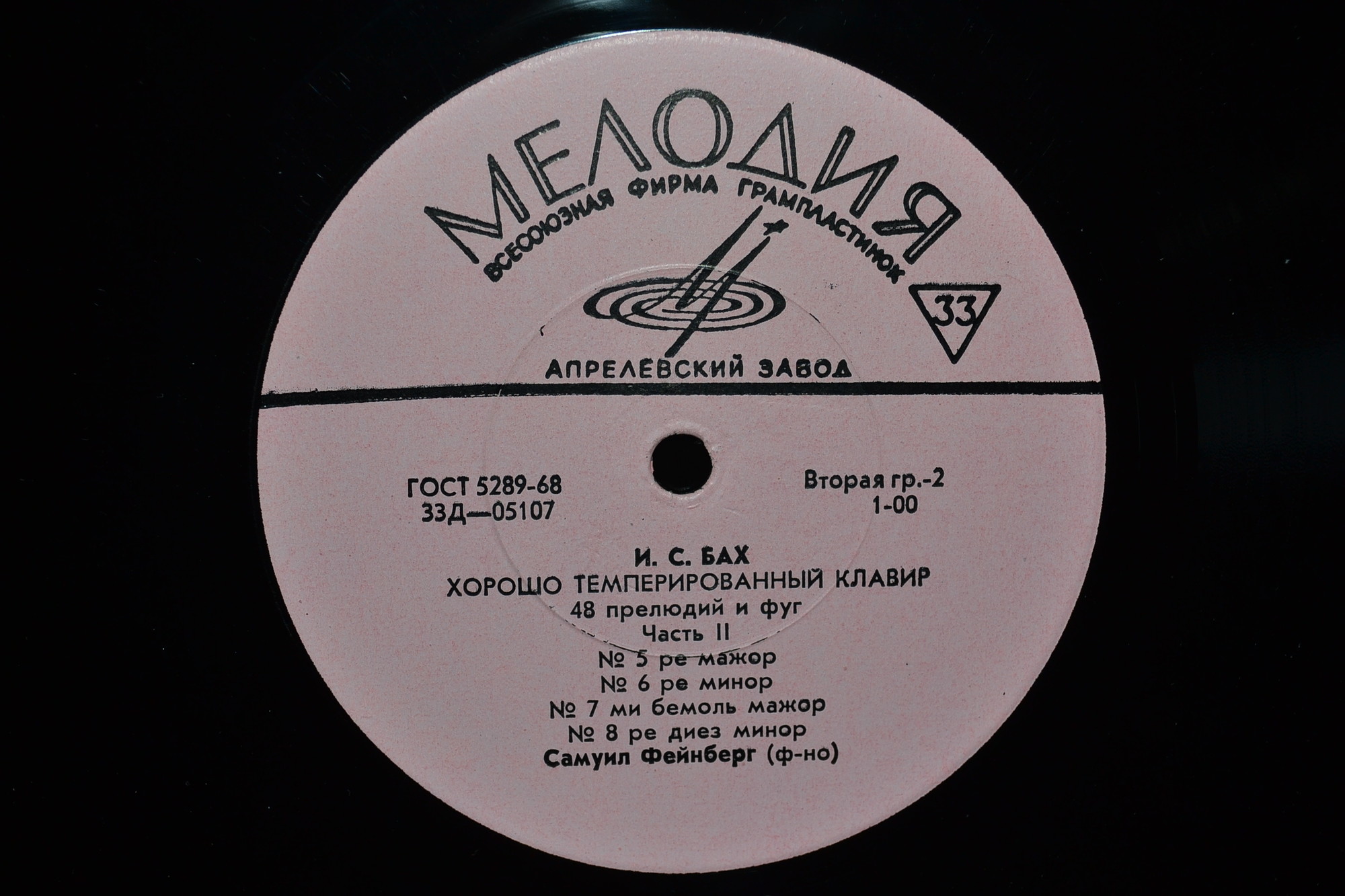 И. С. БАХ Хорошо темперированный клавир, часть 2 (Самуил Фейнберг, ф-но)