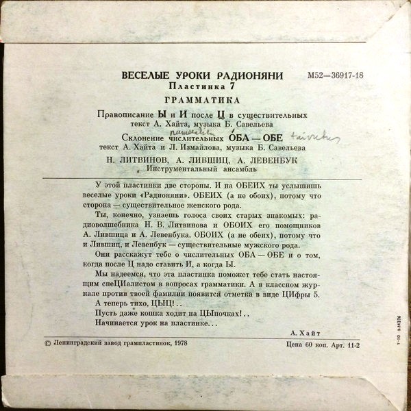 Весёлые уроки радионяни. Пластинка 7